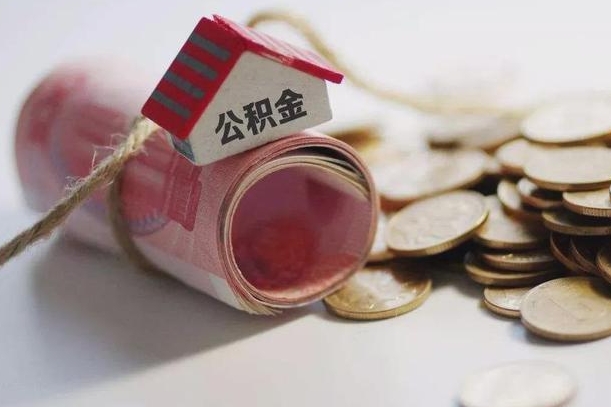 安康离职提取公积金条件（离职提取住房公积金需要什么手续）